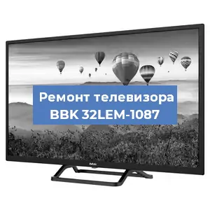 Замена светодиодной подсветки на телевизоре BBK 32LEM-1087 в Челябинске